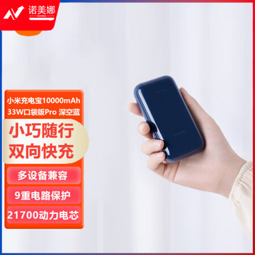 小米充电宝10000mAh 33W口袋版Pro 深空蓝 移动电源 双向快充 轻便小巧 口袋随行