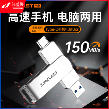 台电（TECLAST）64GB Type-C手机U盘 USB3.2双接口高速两用OTGU盘 安卓苹果笔记本电脑通用优盘64GBNDT