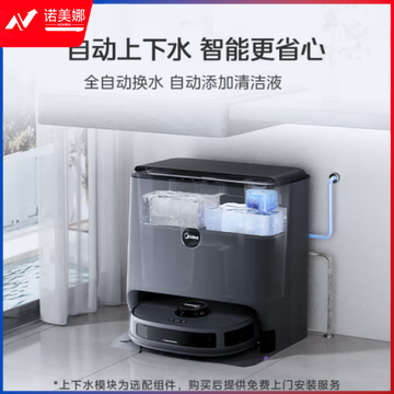 美的（Midea）扫地机器人扫拖一体 V10 扫拖洗烘一体机 自动清洗拖布烘干