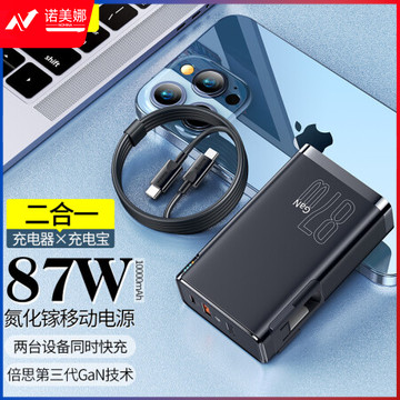 倍思 二合一充电宝充电器 87W氮化镓移动电源10000毫安时能量堆 带插头快充便携适用苹果华为手机笔记本 黑