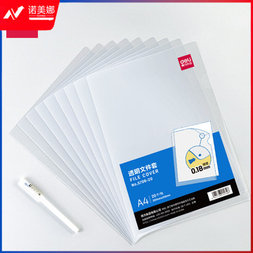 得力(deli)20只A4透明文件套 L型文件夹 单片两页式文件袋 票据收纳 文件快递袋 5706-20