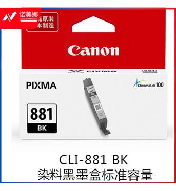 佳能（Canon） CLI-881 黑色墨盒