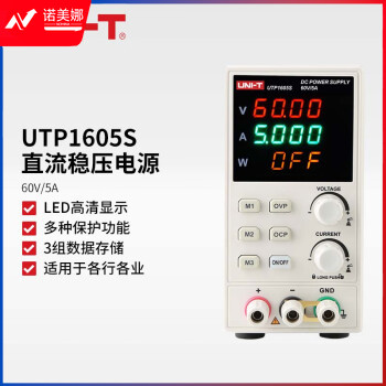 优利德（UNI-T）UTP1605S经济型开关直流稳压电源1000S系列 多功能可调直流稳压电源UTP1605S