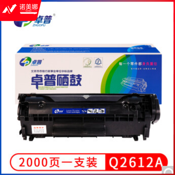 卓普 Q2612A 12A易加粉硒鼓 适用惠普HP 1010 1012 1015 1018 1020plus M1005MFP佳能LBP2900 标准版