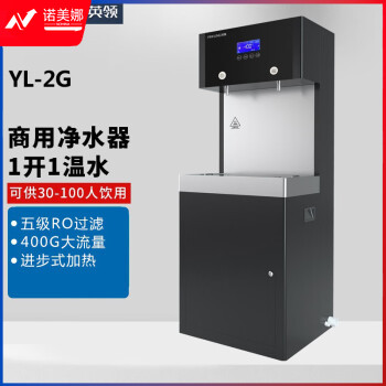 英领（YinGLinG）反渗透开水器开水机直饮水机18L1开1直饮大型净水设备2KW可供30-100人五级反渗透过滤YL-2G