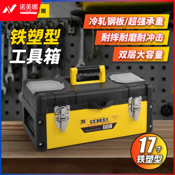 波斯（BOSI）铁塑型工具箱多功能维修箱储存收纳箱 BS521217（17寸）