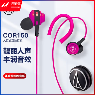 铁三角 COR150 入耳式耳挂耳机 运动耳机 音乐耳机 便携入耳 轻巧机身 粉色