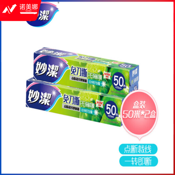 妙洁 免刀撕保鲜膜组合 小碗50米*2盒 点断裁线 食品级冰箱微波炉适用