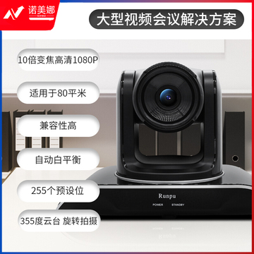 润普/Runpu RP-T3 大型视频会议套装 260万像素/1080p大广角 含摄像机+遥控器+全向麦