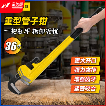 波斯（BOSI）重型管子钳自紧管钳水泵钳圆管钳管子扳手 BS236936（36寸）