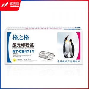 格之格 NT-CB471Y 硒鼓黄色（1800页 适用兄弟HL-L8260CDN打印机）