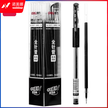 得力(deli)0.5mm中性笔芯签字笔替芯 附中性笔1支 全针管40支/盒DL-33571