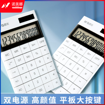 晨光(M&amp;G)文具双电源无缝时尚计算器 轻薄机身平板按键桌面计算机 办公用品 白色单个装ADG98719