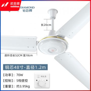 钻石牌（DIAMOND） 吊扇48/56吋轻音大风力铁叶吊式电风扇YH 纯铜三叶/48寸 白色（五档-大风力）寝室推荐