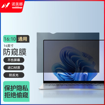 绿巨能（llano）电脑防窥膜 显示器屏幕防窥片通用笔记本台式电脑 隐私保护膜进口材质14英寸(16:10)301*188mm