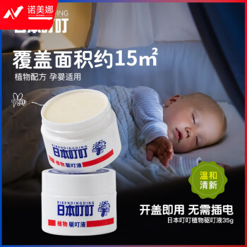 日本叮叮驱叮液神器母婴儿香茅环保防叮咬 无避蚊胺植物驱叮液35g