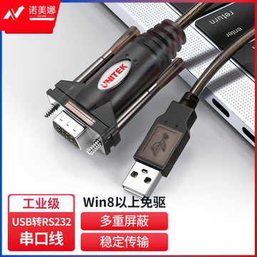优越者（UNITEK）Y-105 usb转串口线 rs232转9针串口公头 PLC考勤机收银机标签打印机com口调试线1.5米