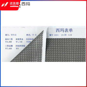 西玛（SIMAA）L030107人事管理通用工资条 三层保密工资单 空白工薪单 190*76.2mm/份 900份/箱