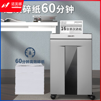 得力(deli)5级保密碎纸机 双碎口 商用办公大型粉碎机 （单次16张 30L 持续60分钟 可碎光盘）9906
