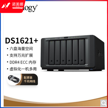 群晖(Synology) DS1621+ 六盘位 企业NAS 网络存储 备份一体机私有云网盘 标配(不含硬盘)