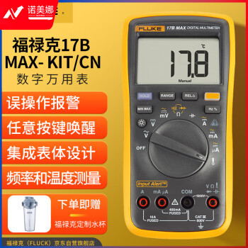福禄克（FLUKE）17B MAX KIT 数字万用表 高精度智能电工表 万能表 多用电流表