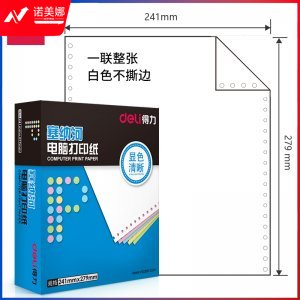 得力 deli 塞纳河 N241-1 电脑打印纸(白色不撕边)(盒)