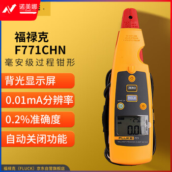 福禄克（FLUKE）F771CHN 毫安级过程钳形 回路校准器