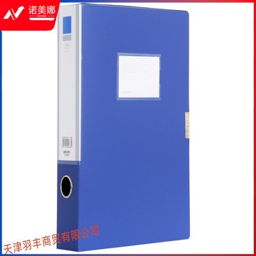 得力5683档案盒(蓝)(只)