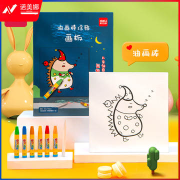 得力73905-2_油画棒涂鸦画板（刺猬）(混)(套)幼儿绘画涂色玩具 手工DIY自制画框 绘画套装