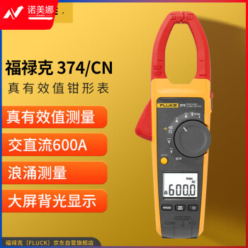 福禄克（FLUKE）374/CN 真有效值交流钳型表