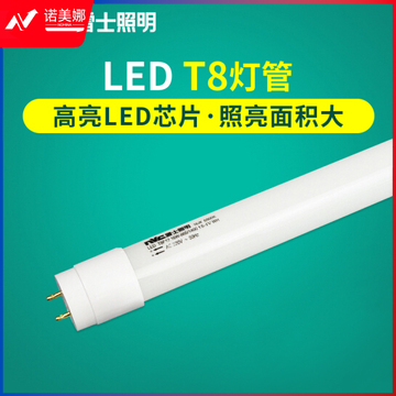 雷士（NVC）0.6米8W LED日光灯管白光（单端供电）