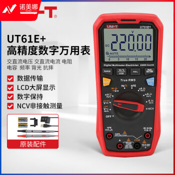 优利德（UNI-T）UT61E+ 自动量程高精度数字万用表 万能表 电工表