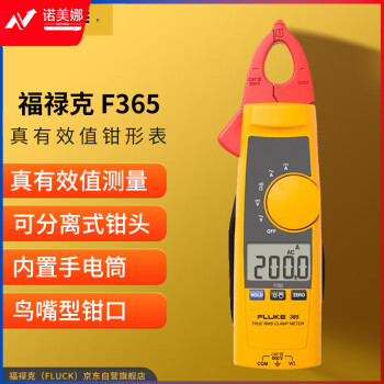 福禄克（FLUKE）F365 真有效值交直流数字钳形表 可分离钳头 200A