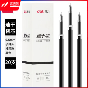 得力(deli)速干0.5mm按动中性笔芯替芯 子弹头黑色20支/盒 A786