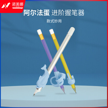 阿尔法蛋进阶握笔器
