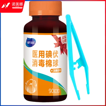 海氏海诺 碘伏消毒棉球 90粒 含镊子