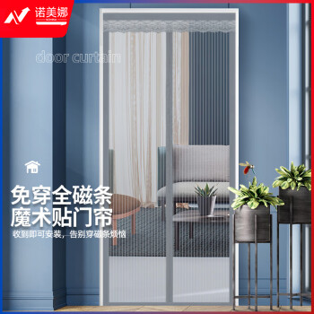 宫薰 全磁条防蚊门帘磁吸软纱门窗纱夏季加密网纱帘110*210cm
