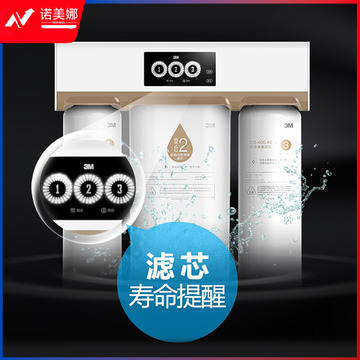 3M净水器R8-39G家用智能即滤型无桶大流量直饮净水机反渗透纯水机