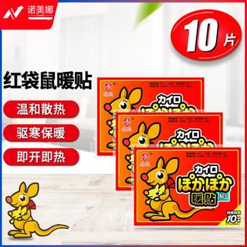 朵兰 暖贴(红袋鼠10片)暖宝帖发热贴暖身贴
