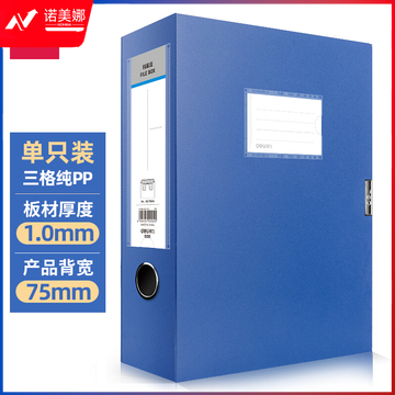 得力（deli）5618 加宽75mm3格文件盒  塑料加厚塑料财会档案盒资料盒