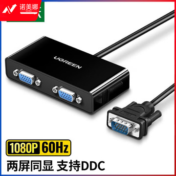 绿联（UGREEN）40254 VGA分配器 1进2出分频器1分2