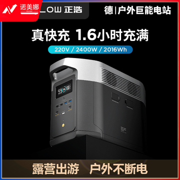 正浩DELTA-MAX 德Max快充户外移动电源2400W 房车游艇移动电站大容量大功率储能电池发电机 2016Wh