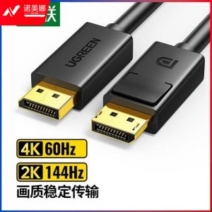 绿联 UGREEN 10245 DP线1.2版 DP102 4K高清DisplayPort公对公144Hz视频连接线 1.5米