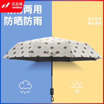 太阳伞晴雨伞两用太阳伞自动折叠款【白色布朗熊-三折8骨】