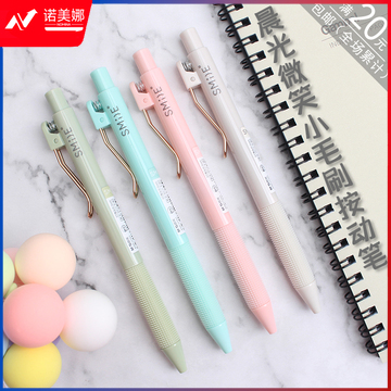 晨光AGPJ7701 微笑360小毛刷系列中性笔0.5mm 黑红蓝颜色备注