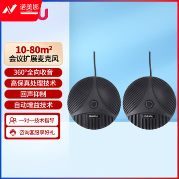 戴浦DAIPU视频会议扩展麦克风DP-EX100