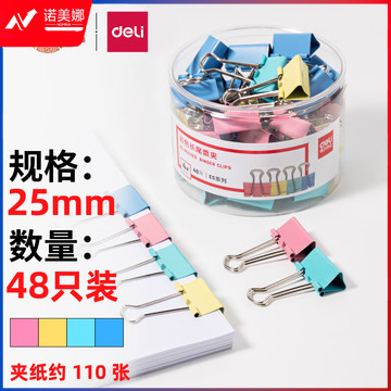 得力(deli)48只25mm彩色长尾夹票夹 4#中号金属燕尾夹票据文件夹子 办公用品 8554ES