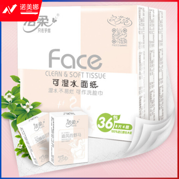洁柔PM075-36 手帕纸 粉Face 加厚4层面巾纸8片*36包 无香