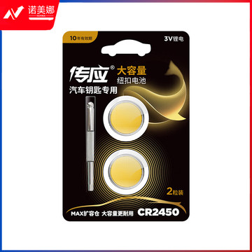 南孚传应 CR2450 黄金纽扣电池2粒+螺丝刀 适用宝马沃尔沃等汽车钥匙 手表遥控器等