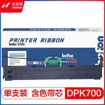 国际 色带架 DPK700 黑色 适用适用富士通FUJITSU DPK700/720/7010/DPK710/HR9500B/DPK5580 含色带芯